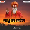 Sadhu Ka Updesh